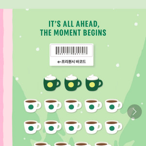 스타벅스 프리퀀시 완성본 팔아요