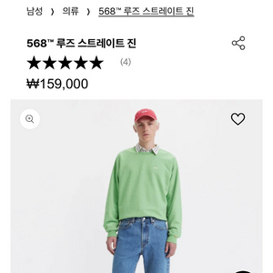 (새상품) 리바이스 568 루즈 스트레이트 진 32x32사이즈 제품코드 29037-0061 팝니다