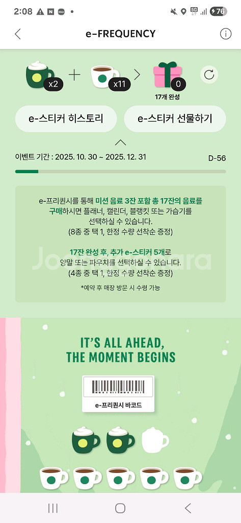 스타벅스 프리퀀시 미션 2개 일반 11개--0