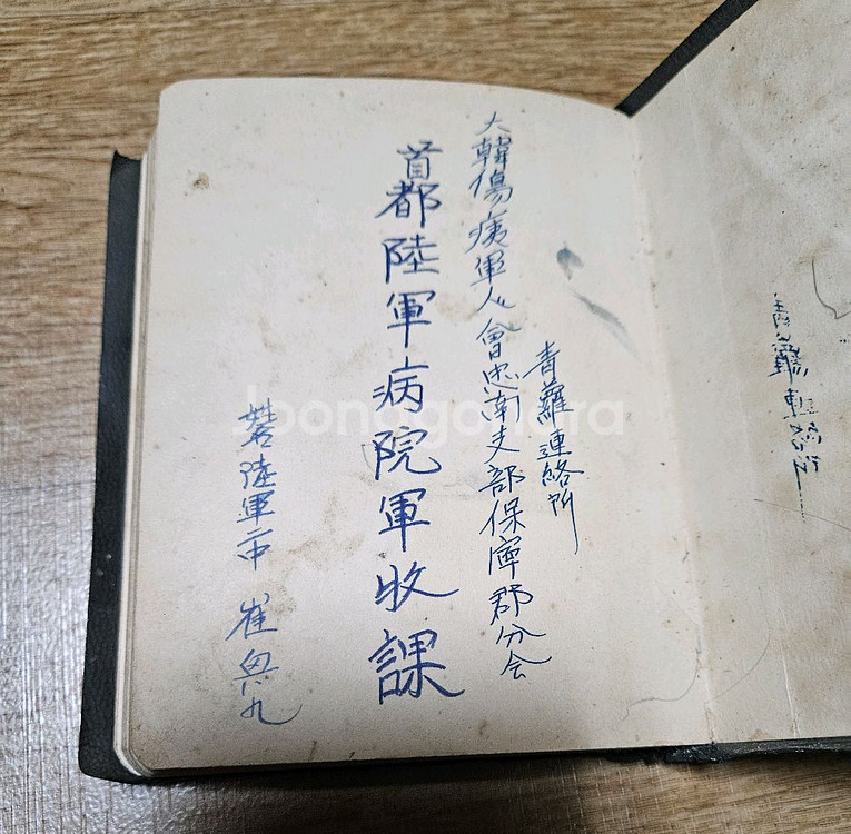 1950년 성경책 ㅡ--1