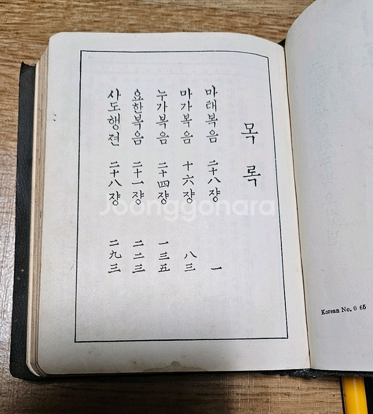 1950년 성경책 ㅡ--3