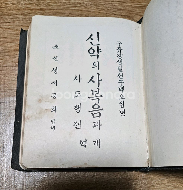 1950년 성경책 ㅡ--2