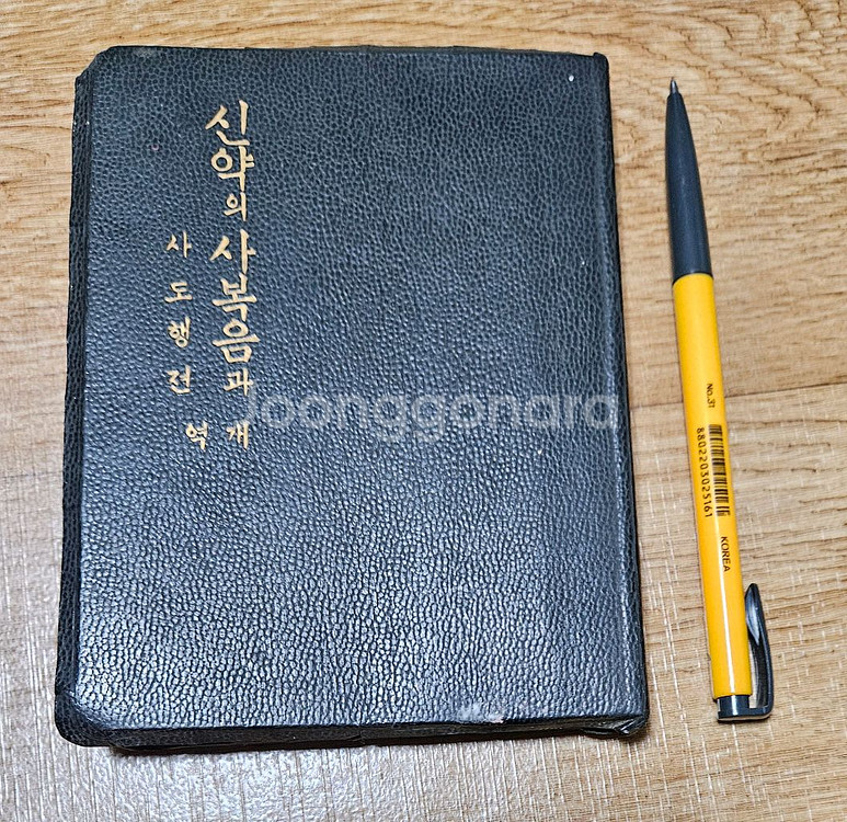 1950년 성경책 ㅡ--0