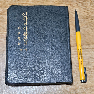 1950년 성경책 ㅡ