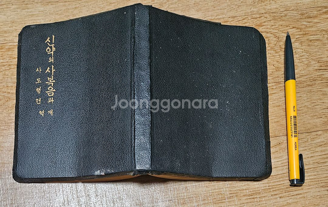 1950년 성경책 ㅡ--7