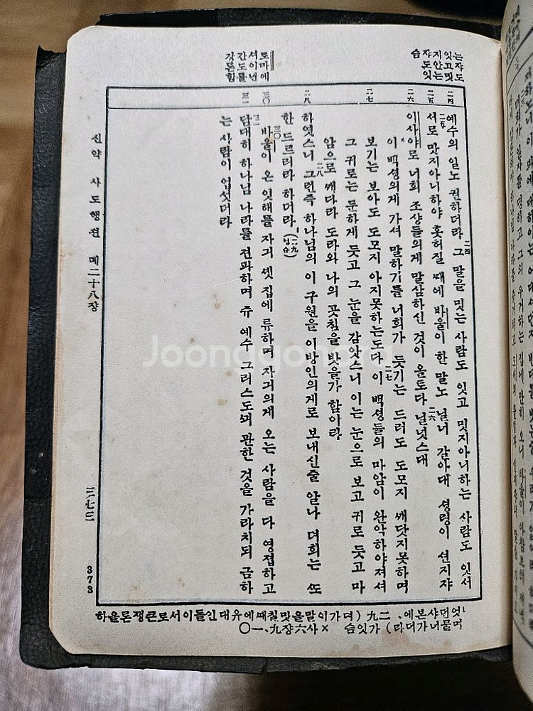 1950년 성경책 ㅡ--6