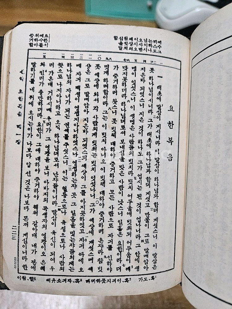 1950년 성경책 ㅡ--5