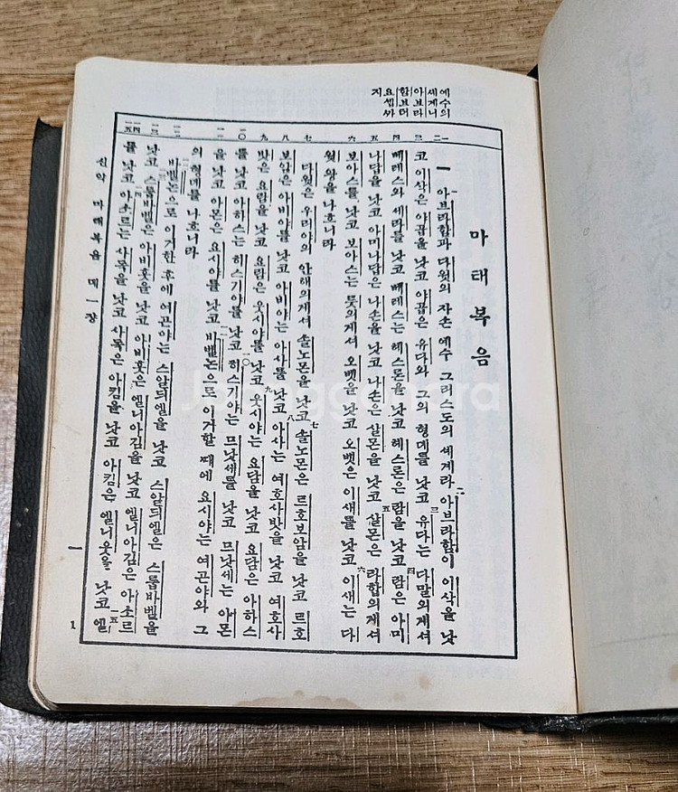 1950년 성경책 ㅡ--4