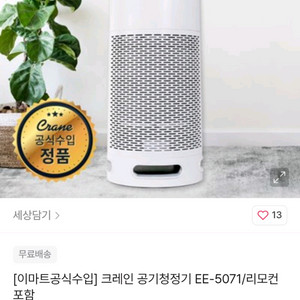 크레인 공기청정기 EE-5071 판매해요