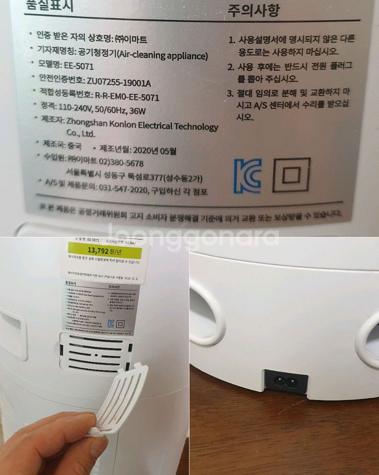 크레인 공기청정기 EE-5071 판매해요--6