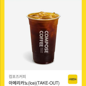 [판매] 컴포즈커피 아메리카노 아이스 기프티콘 상품권