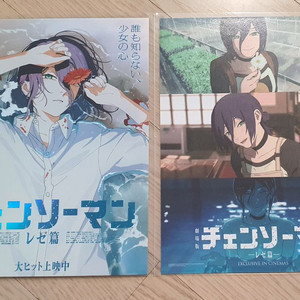 체인소맨 레제편 7주차 스페셜 아트카드