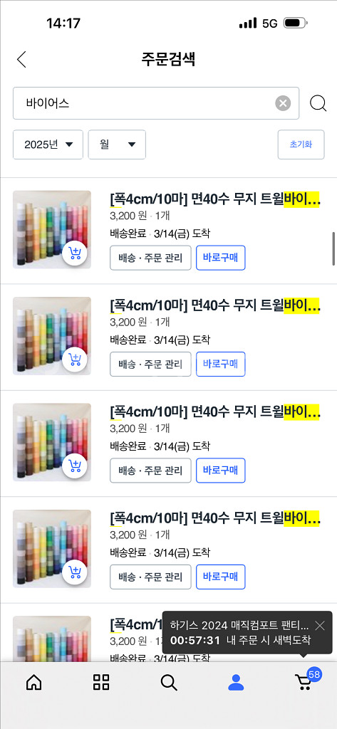 바이어스 모음 일괄 미사용--4