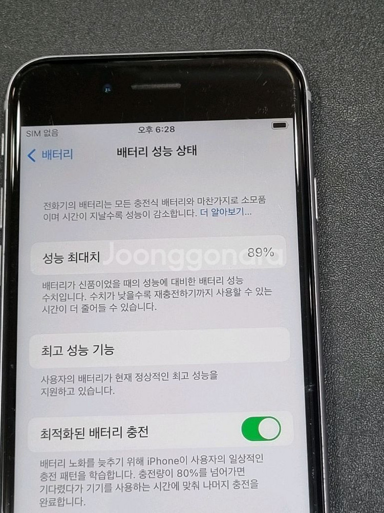 아이폰6s 32GB 실버 배터리 89%--2