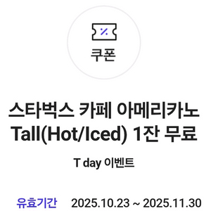 스타벅스 카페 아메리카노 타제품 변경가능 3500원