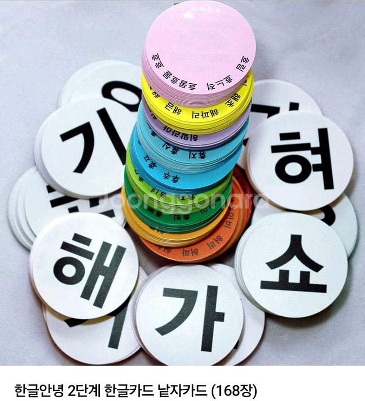 한글안녕 한글카드 2,3단계--1