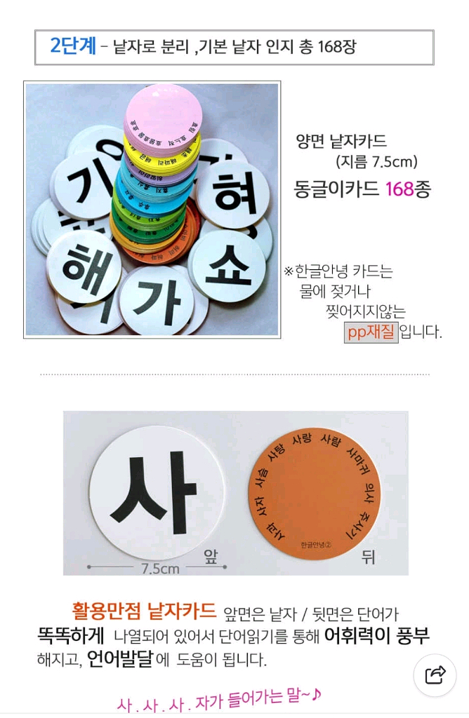 한글안녕 한글카드 2,3단계--2