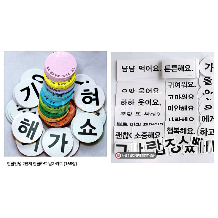 한글안녕 한글카드 2,3단계--0