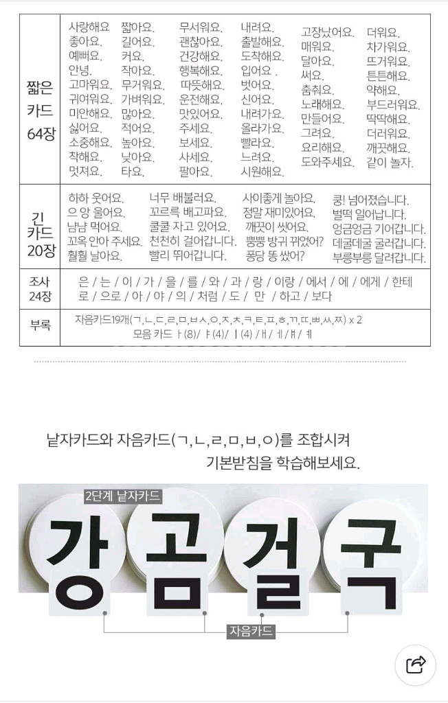 한글안녕 한글카드 2,3단계--6