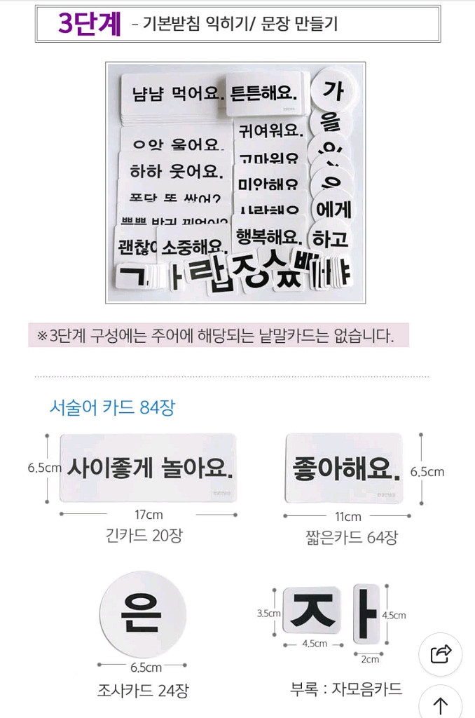 한글안녕 한글카드 2,3단계--5