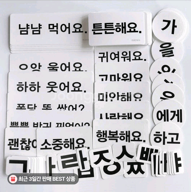 한글안녕 한글카드 2,3단계--4
