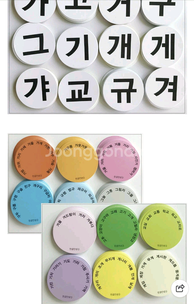 한글안녕 한글카드 2,3단계--3
