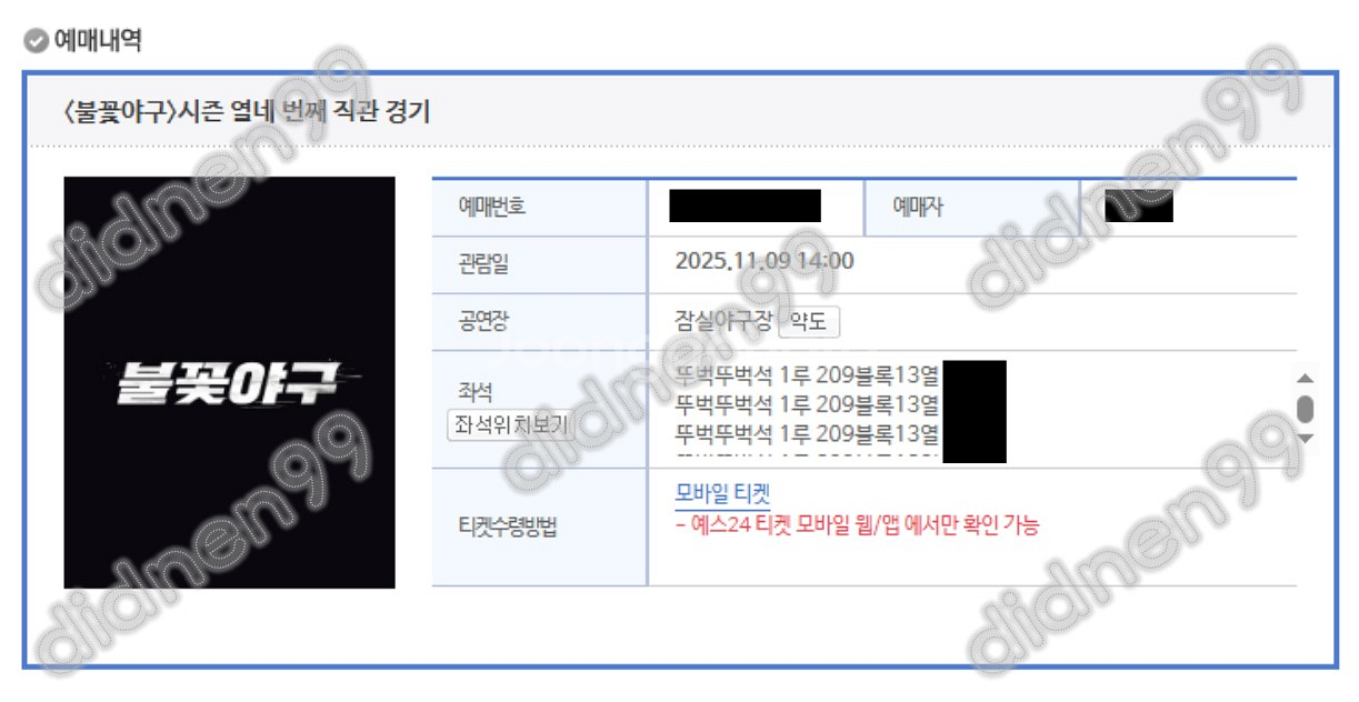 통로석! 불꽃야구 vs 부산과학기술고 1루 뚜벅뚜벅석 2연석 4연석--0