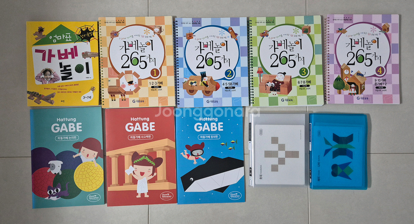 가베 도서 - 엄마표 가베 놀이, 기탄 가베놀이 265가지 4권, 하뚱 가베 활용집 3권, 하뚱 가베 카드 일괄--0