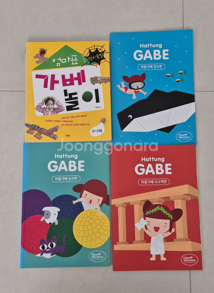 가베 도서 - 엄마표 가베 놀이, 기탄 가베놀이 265가지 4권, 하뚱 가베 활용집 3권, 하뚱 가베 카드 일괄--4