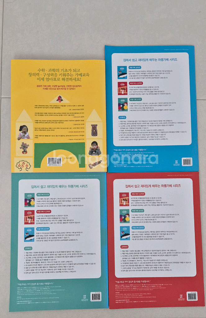 가베 도서 - 엄마표 가베 놀이, 기탄 가베놀이 265가지 4권, 하뚱 가베 활용집 3권, 하뚱 가베 카드 일괄--5