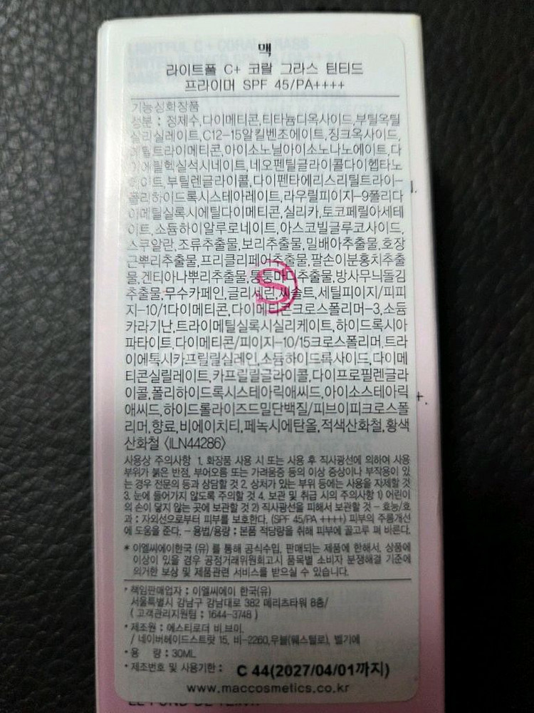 맥 mac 라이트풀 C+ 코랄 그라스 틴티드 프라이머--1