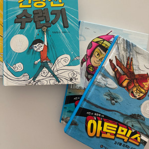 건방이의 건방진 수련기 아토믹스