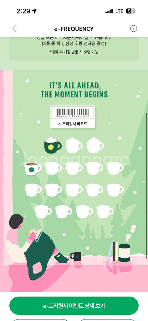 프리퀀시 커피 모바일쿠폰 미션1+일반1--0