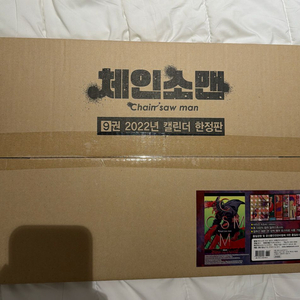 체인소맨 9권 한정판 미개봉