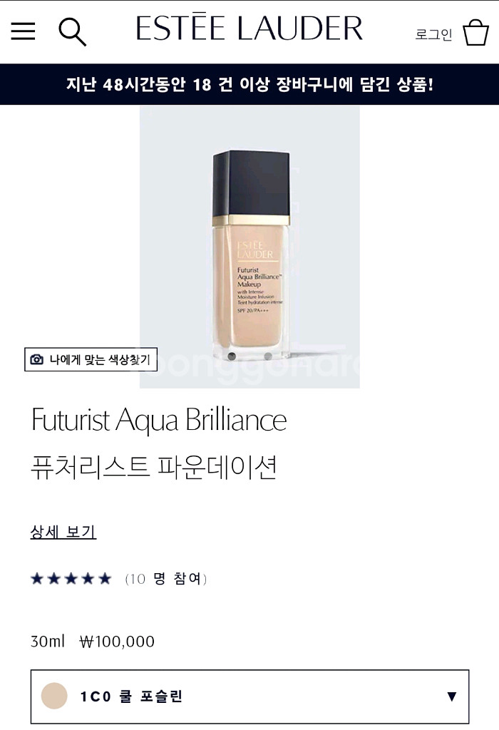 (새상품) 에스티로더 퓨처리스트 파운데이션 쿨바닐라--4