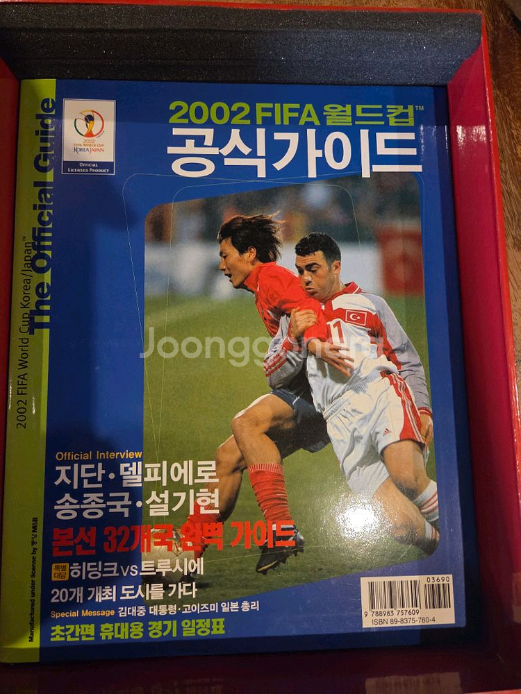 2002 월드컵 기념품 세트 미개봉 박스하단찍힘--3