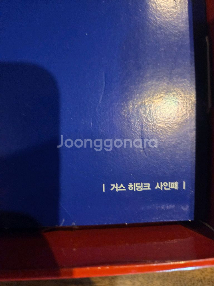 2002 월드컵 기념품 세트 미개봉 박스하단찍힘--4