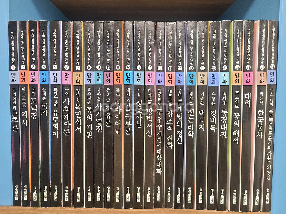 서울대선정인문고전50선 특별판3권 택포8만--0