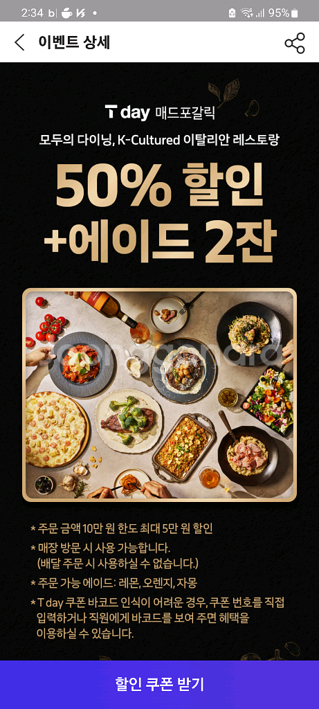 T데이 매드포갈릭 50% 할인쿠폰 + 에이드 2잔--0
