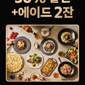 T데이 매드포갈릭 50% 할인쿠폰 + 에이드 2잔