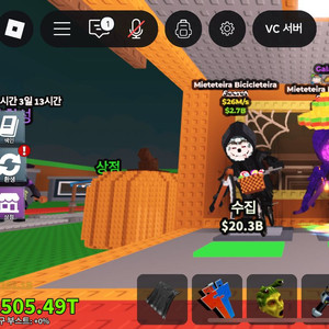 브레인롯즈 훔치기 사신치클