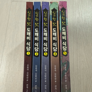 도깨비식당 1~5권