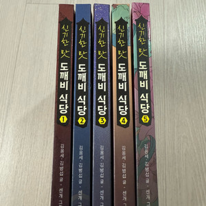 도깨비식당 1~5권