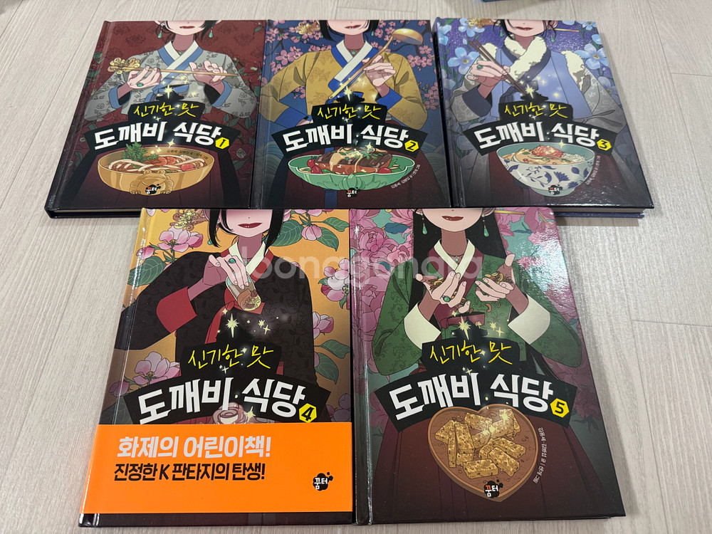 도깨비식당 1~5권--1