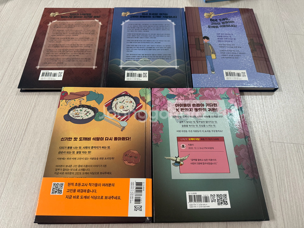 도깨비식당 1~5권--2