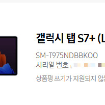 갤럭시 탭 S7+ LTE 이미지