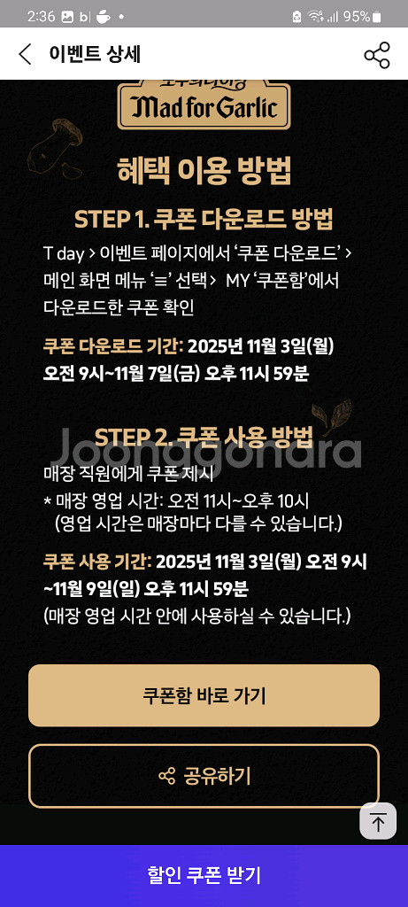 T데이 매드포갈릭 50% 할인쿠폰 + 에이드 2잔--1