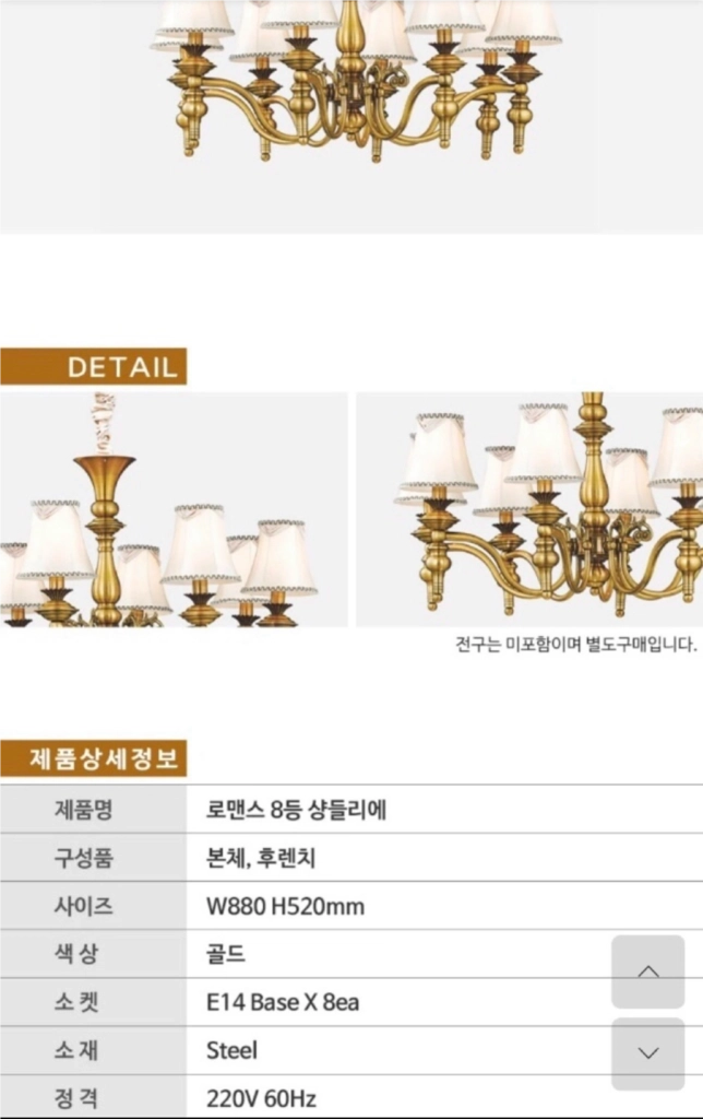 엔틱8구 샹들리에 카페/매장/ 홈 인테리어 가구/인테리어 이미지