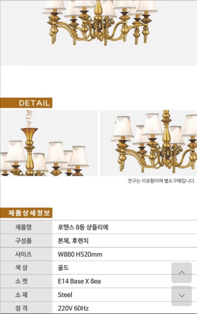 엔틱8구 샹들리에 카페/매장/ 홈 인테리어 가구/인테리어 이미지