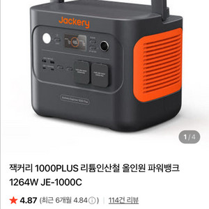 잭커리 1000PLUS 파워뱅크 올인원